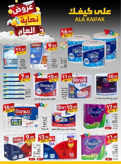 عروض نهاية العام من على كيفك 26