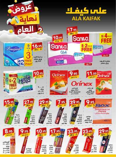 عروض نهاية العام من على كيفك 27
