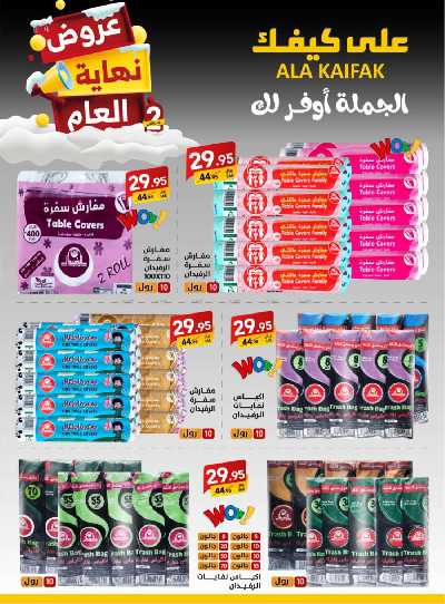 عروض نهاية العام من على كيفك 28