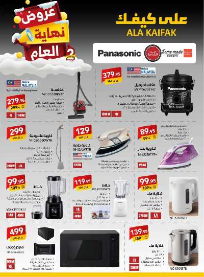 عروض نهاية العام من على كيفك 29