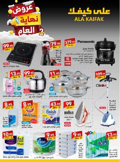 عروض نهاية العام من على كيفك 3