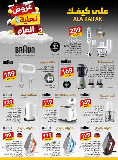عروض نهاية العام من على كيفك 30
