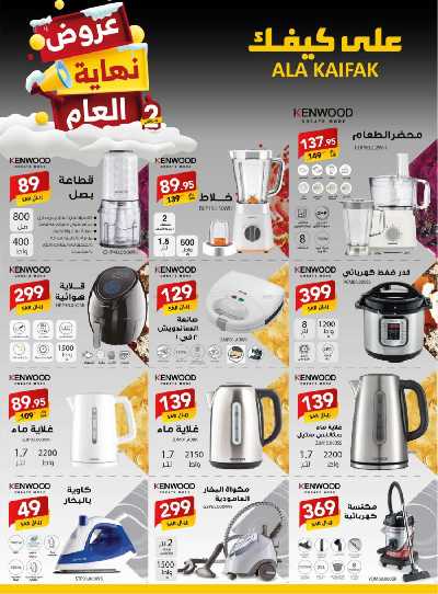 عروض نهاية العام من على كيفك 31
