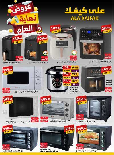 عروض نهاية العام من على كيفك 32
