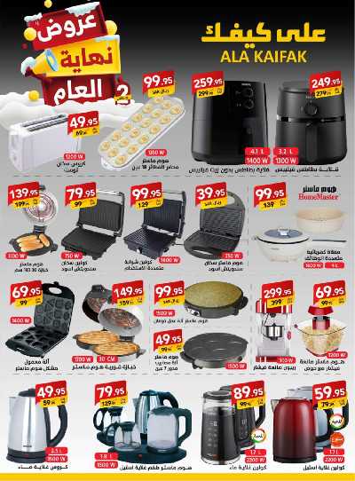 عروض نهاية العام من على كيفك 33