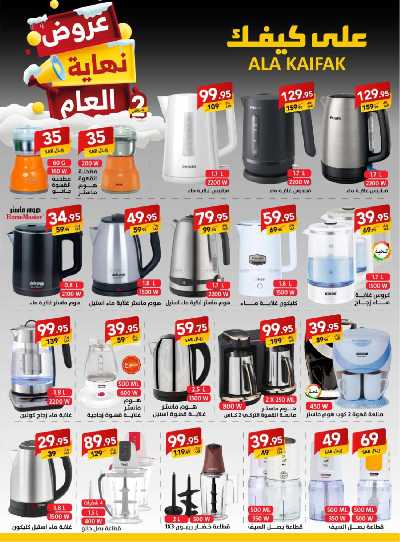 عروض نهاية العام من على كيفك 34