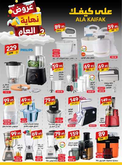 عروض نهاية العام من على كيفك 35