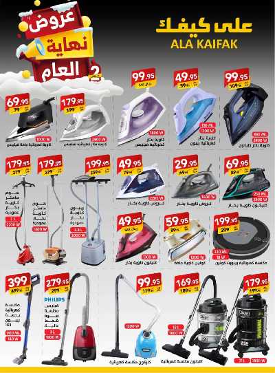 عروض نهاية العام من على كيفك 36