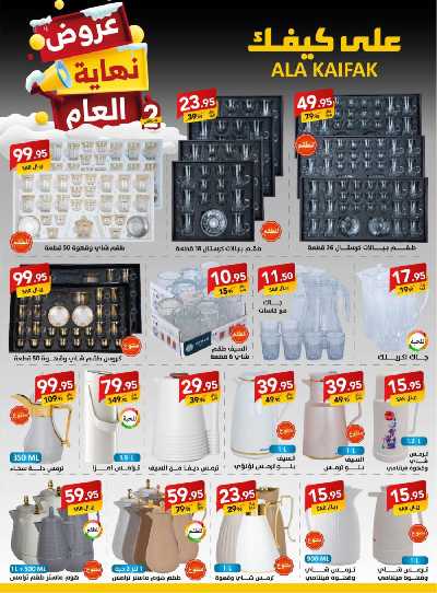 عروض نهاية العام من على كيفك 37