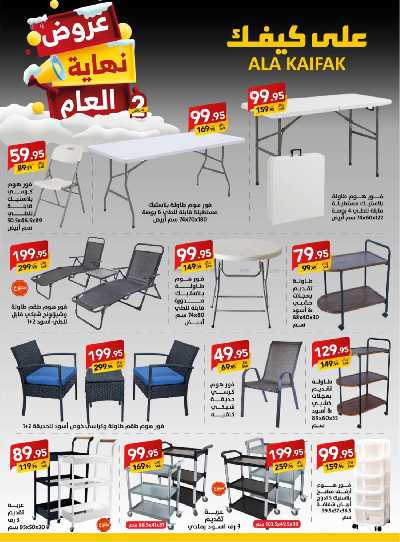عروض نهاية العام من على كيفك 40