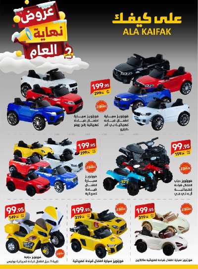عروض نهاية العام من على كيفك 43