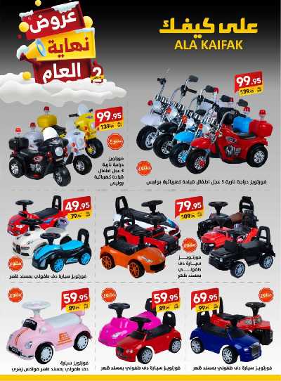 عروض نهاية العام من على كيفك 44