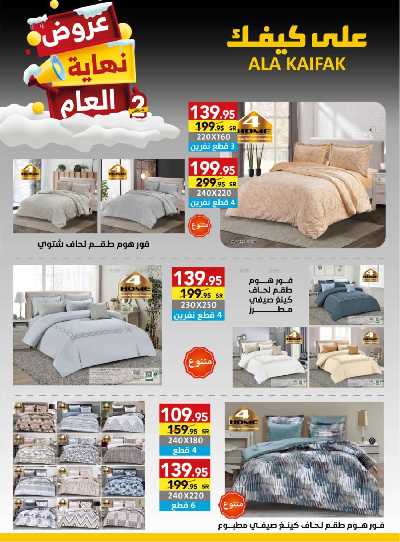 عروض نهاية العام من على كيفك 45