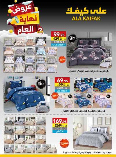 عروض نهاية العام من على كيفك 46