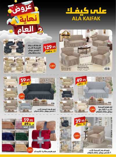 عروض نهاية العام من على كيفك 47