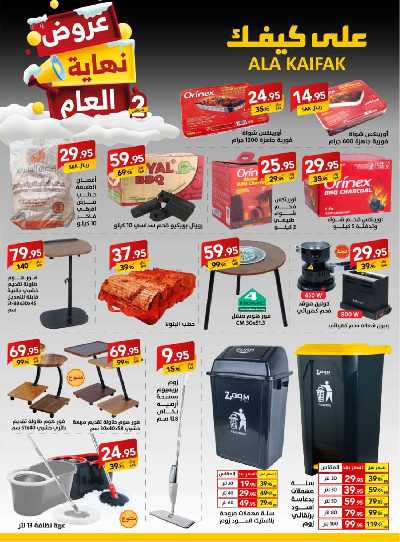 عروض نهاية العام من على كيفك 8