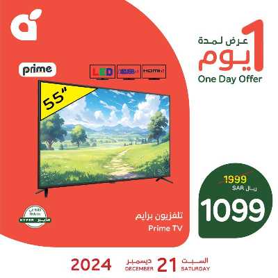 عرض اليوم الواحد من هايبر بنده 1