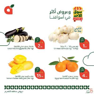 عروض سوق الأحد من هايبر بنده - القصيم 1