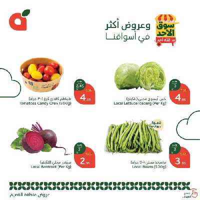 عروض سوق الأحد من هايبر بنده - القصيم 2