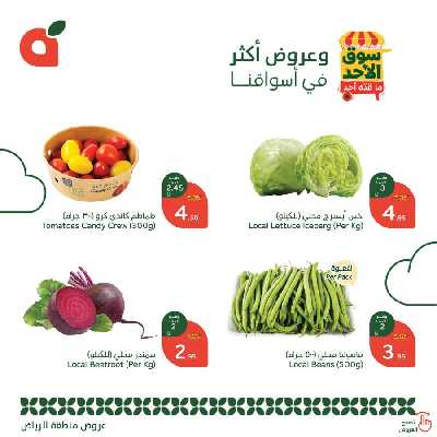 عروض سوق الأحد من هايبر بنده - الرياض 2
