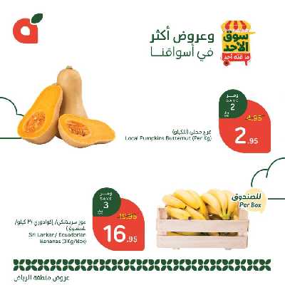 عروض سوق الأحد من هايبر بنده - الرياض 3