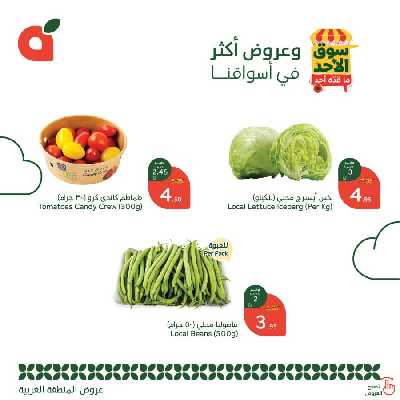 عروض سوق الأحد من هايبر بنده - المنطقه الغربيه 2