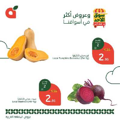 عروض سوق الأحد من هايبر بنده - المنطقه الغربيه 3