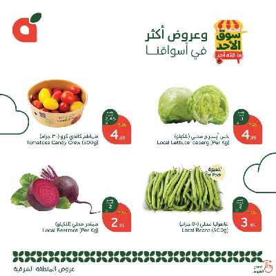 عروض سوق الأحد من هايبر بنده - المنطقه الشرقيه 2