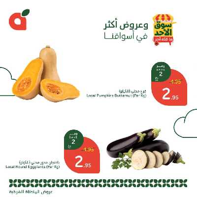 عروض سوق الأحد من هايبر بنده - المنطقه الشرقيه 3