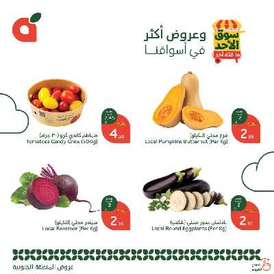 عروض سوق الأحد من هايبر بنده - المنطقه الجنوبيه 2