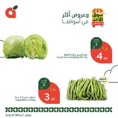 عروض سوق الأحد من هايبر بنده - المنطقه الجنوبيه 3