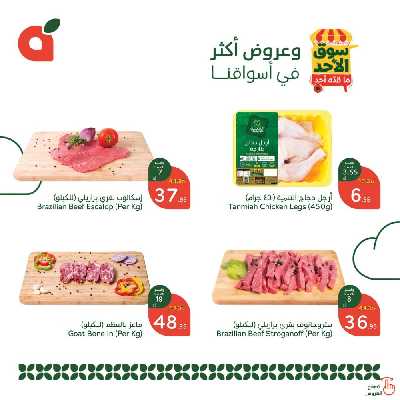 عروض سوق الأحد من هايبر بنده 1