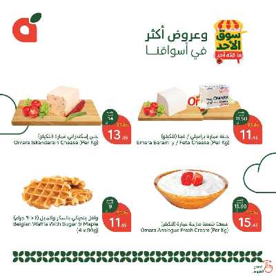 عروض سوق الأحد من هايبر بنده 2