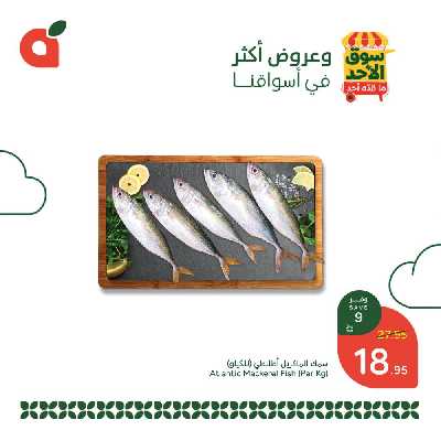 عروض سوق الأحد من هايبر بنده 3