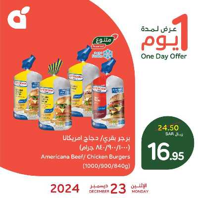 عرض اليوم الواحد من هايبر بنده 1