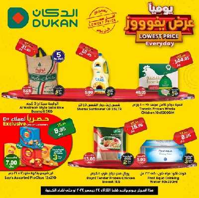 عرض اليوم الواحد من دكان 1