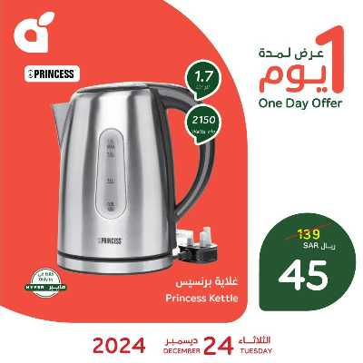 عرض اليوم الواحد من هايبر بنده 1
