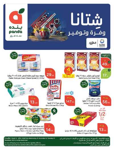 العروض الاسبوعيه من هايبر بنده 1