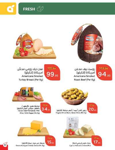 العروض الاسبوعيه من هايبر بنده 10
