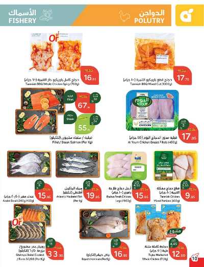 العروض الاسبوعيه من هايبر بنده 11