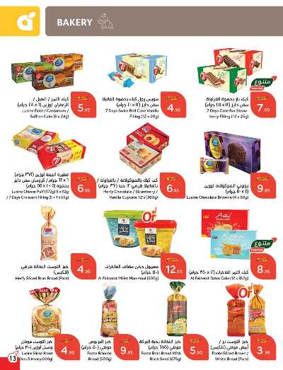 العروض الاسبوعيه من هايبر بنده 14
