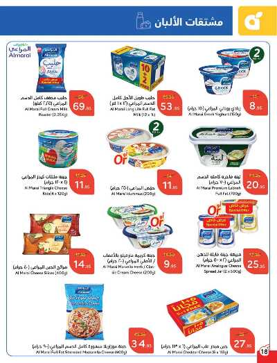 العروض الاسبوعيه من هايبر بنده 19