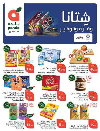 العروض الاسبوعيه من هايبر بنده 2