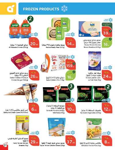 العروض الاسبوعيه من هايبر بنده 22
