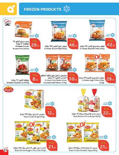 العروض الاسبوعيه من هايبر بنده 24