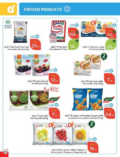 العروض الاسبوعيه من هايبر بنده 26