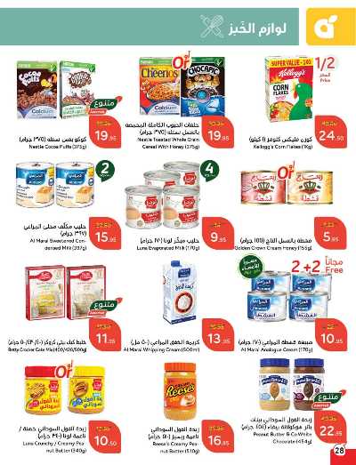 العروض الاسبوعيه من هايبر بنده 29