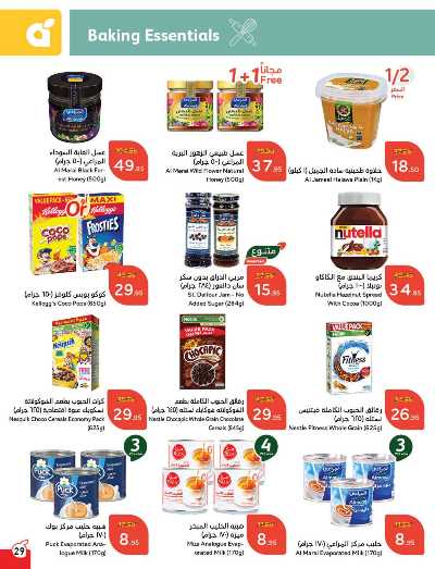 العروض الاسبوعيه من هايبر بنده 30