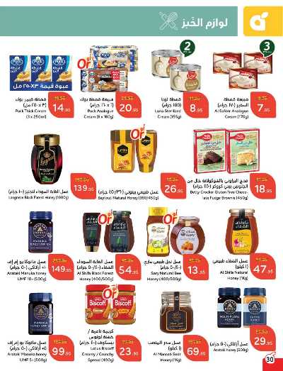 العروض الاسبوعيه من هايبر بنده 31