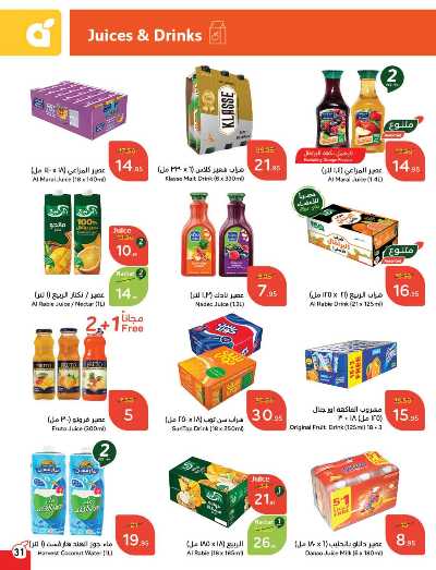 العروض الاسبوعيه من هايبر بنده 32
